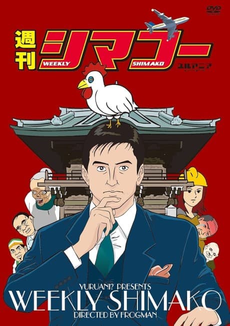 Shuukan Shimakou