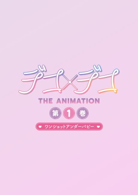 Deco x Deco THE ANIMATION