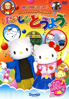 Sanrio Character to Utaou: Tanoshii Douyou