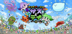Koikeya SDGs Theater Suss & Tina Season 5