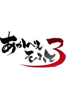 AKABEiSOFT3