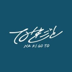 Nakigoto