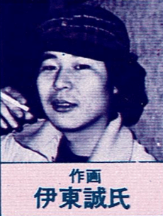 Makoto Itou